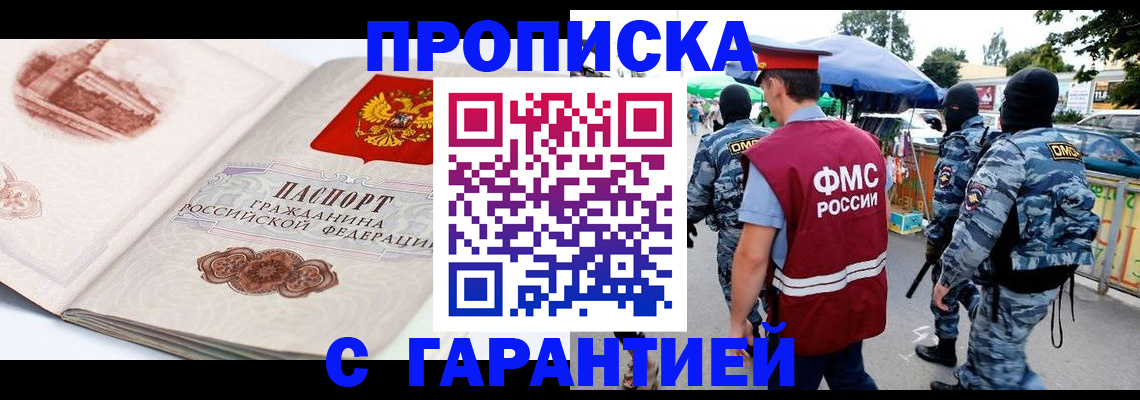 прописка паспорт в Партизанске