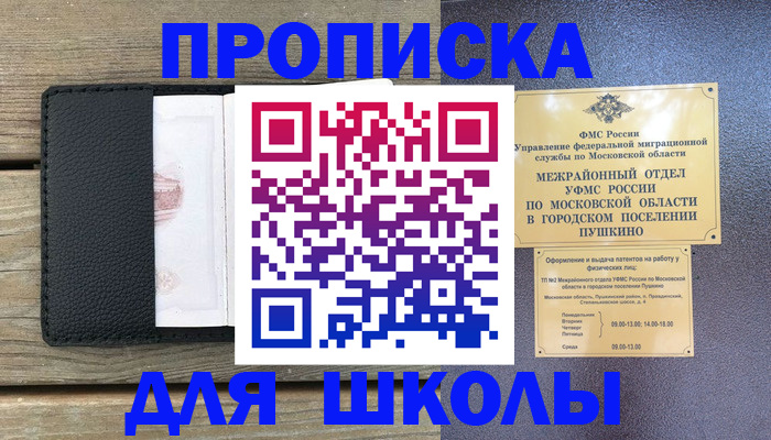 прописка для военкомата в Партизанске