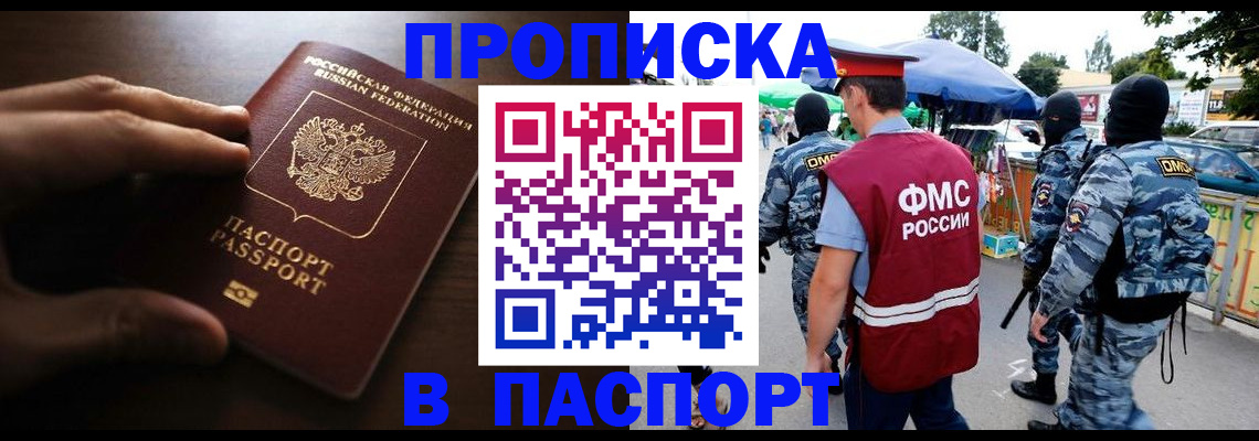 пропишу в квартире в Партизанске