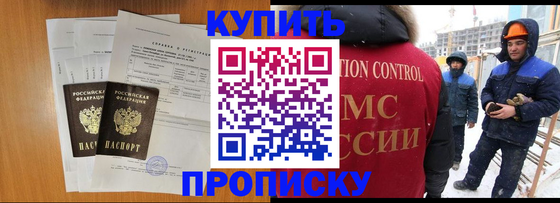 прописка для школы в Партизанске