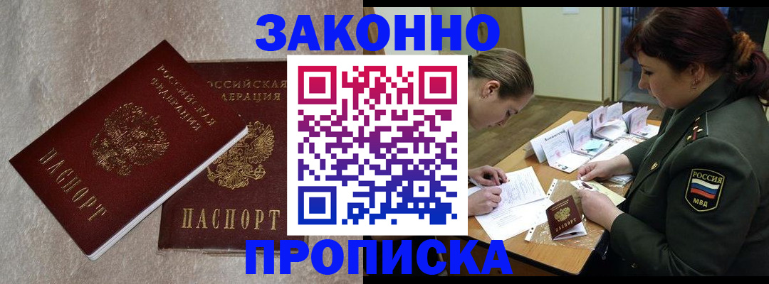 временная регистрация для всех в Партизанске